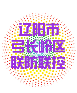 辽阳市弓长岭011