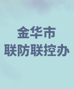 金华市013