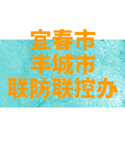 宜春市丰城市026