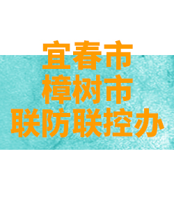 宜春市樟树市026