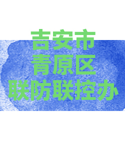 吉安市清原026