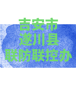 吉安市逐川县026