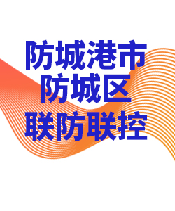 防城港市防城区028