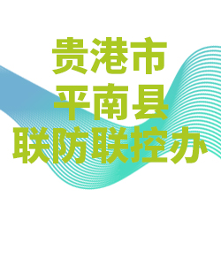 贵港市平南县028