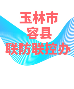 玉林市容县028