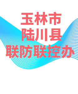 玉林市陆川县028
