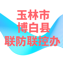 玉林市博白县028