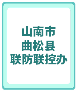 山南市曲松031