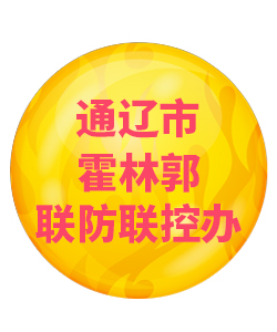 通辽市霍林郭032