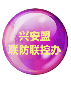  兴安盟032
