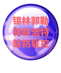 锡林郭勒锡林浩特032