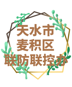 天水市麦积022