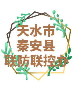 天水市清水县022