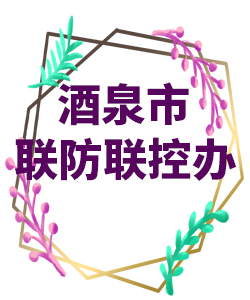 甘肃省酒泉市022