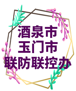 酒泉市玉门市022
