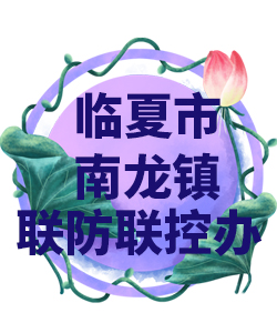 临夏市南龙镇022