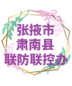 张掖市萧南县022