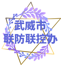 甘肃省武威市022