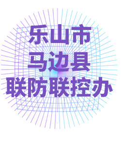 乐山市马边018