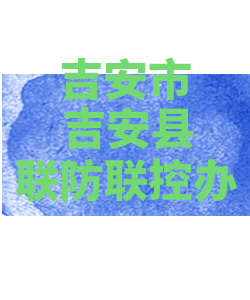 吉安市吉安县026