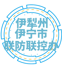 伊犁州伊宁市030