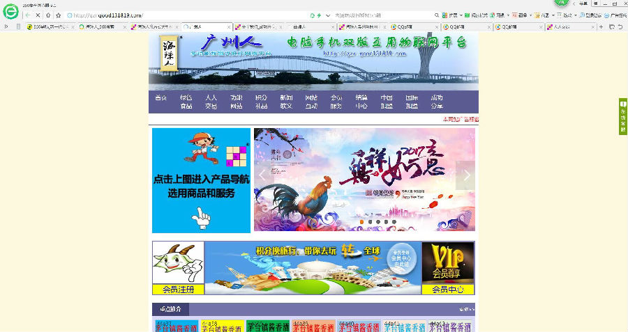 2广东省-广州人网站.jpg