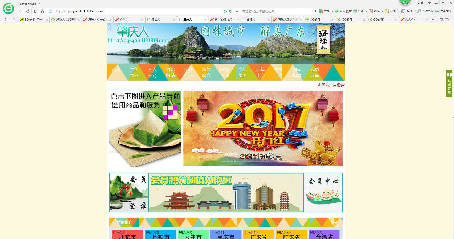 4广东省-肇庆人网站.jpg