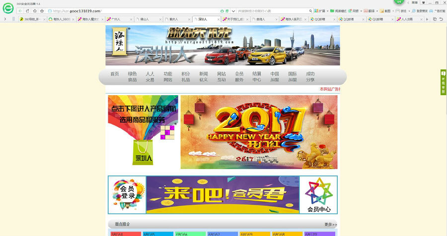 5广东省-深圳人网站.jpg