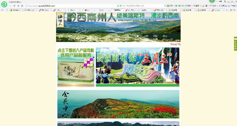 6-贵州省-黔西南州人网站.jpg