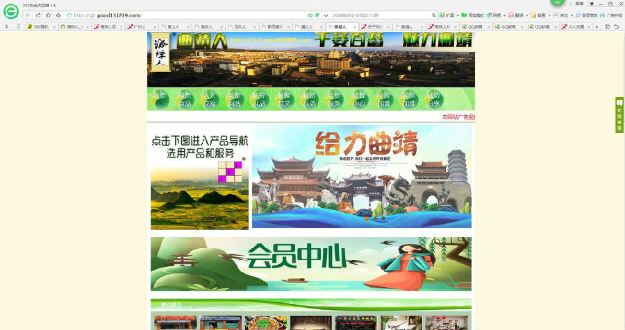 8云南省-曲靖人网站.jpg
