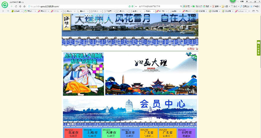 9云南省-大理人网站.jpg