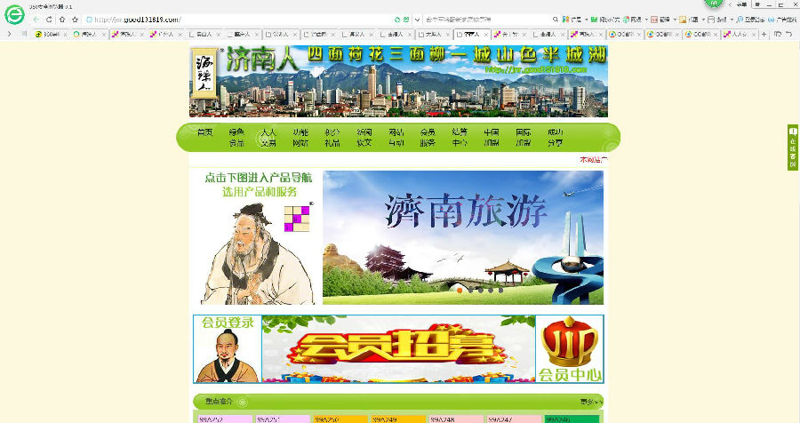 10山东省-济南人网站.jpg