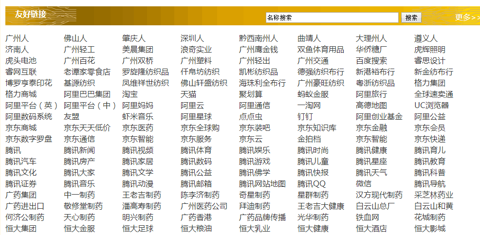 11各网站首页下边的友好链接点击可以直接进入网站.png