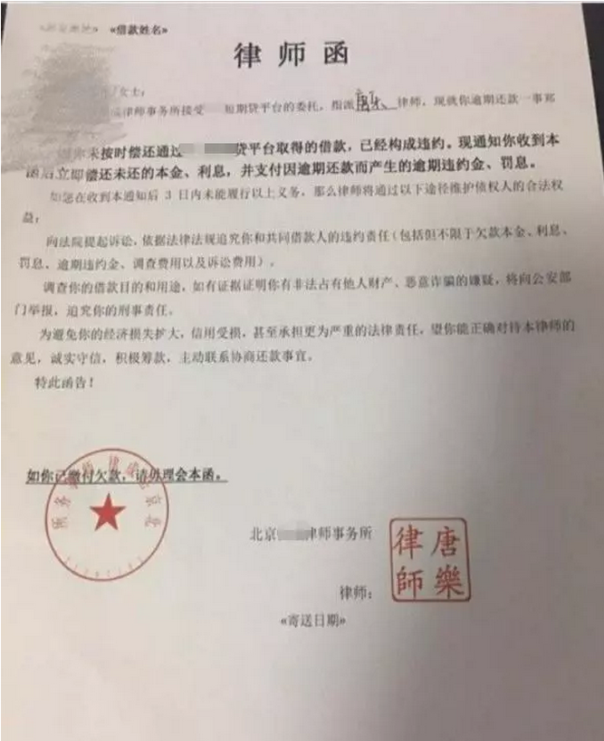 20180505-欠了网贷无力偿还律师信骗人书样板.png